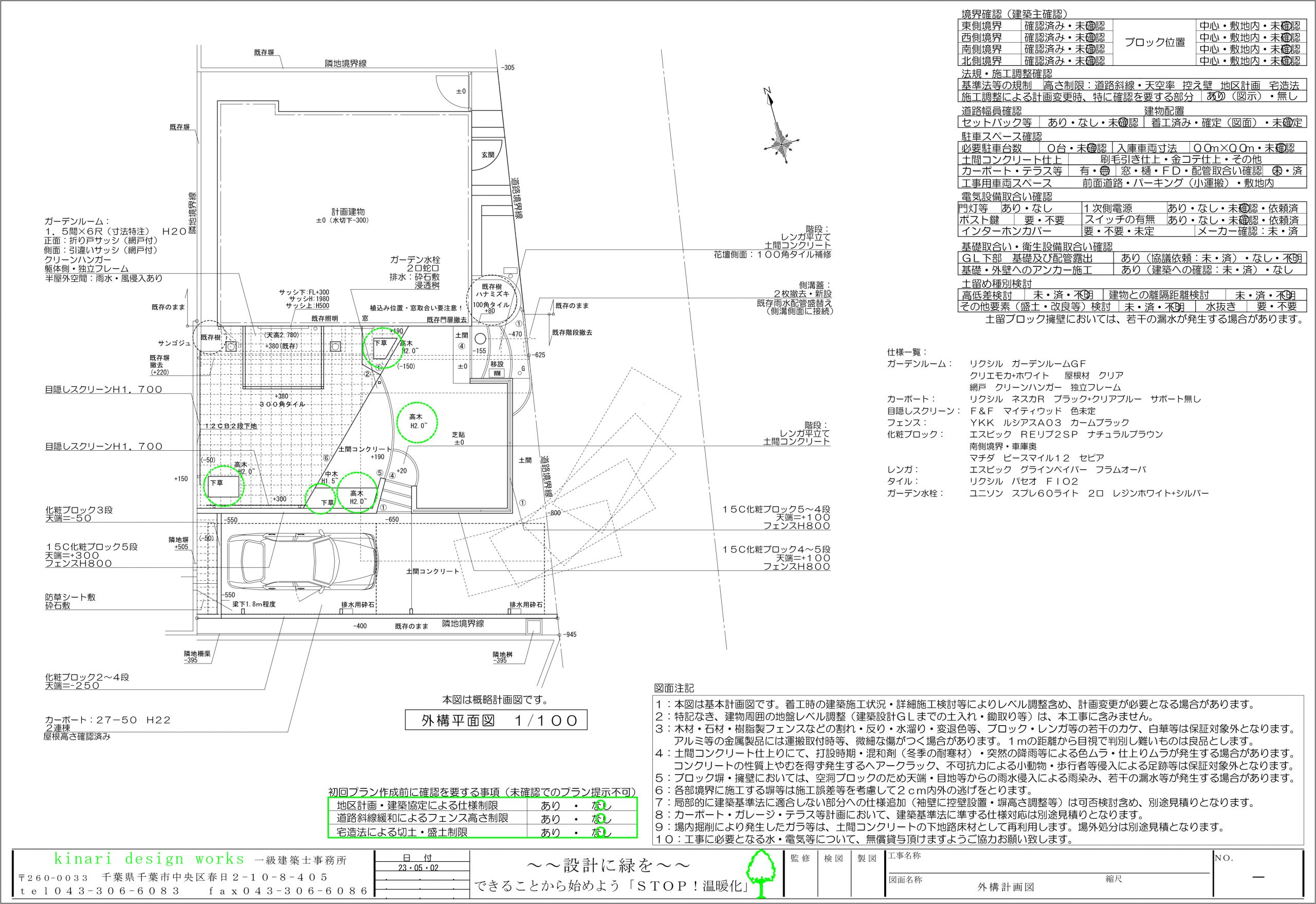 リクシル エクステリアコンテスト2023入選作品。<br>瀟洒な煉瓦のコンサバトリー。<br>雑木のガーデンに薫る春色の新緑。<br>パレットライクなフロントガーデン。2